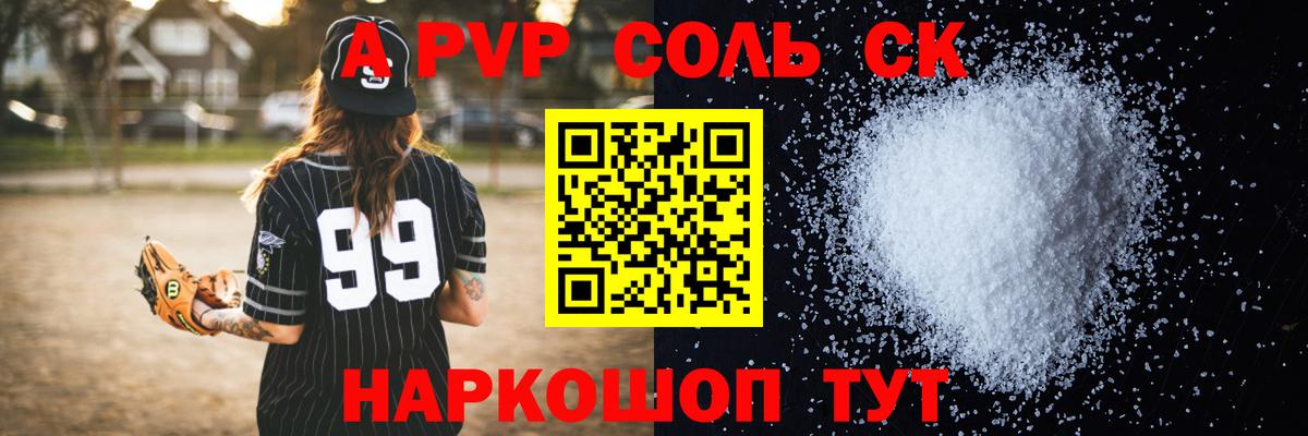 сколько стоит  Альфа ПВП Соль  Тосно  А ПВП СК  Вход с VPN  Alpha PVP Crystall  А ПВП 