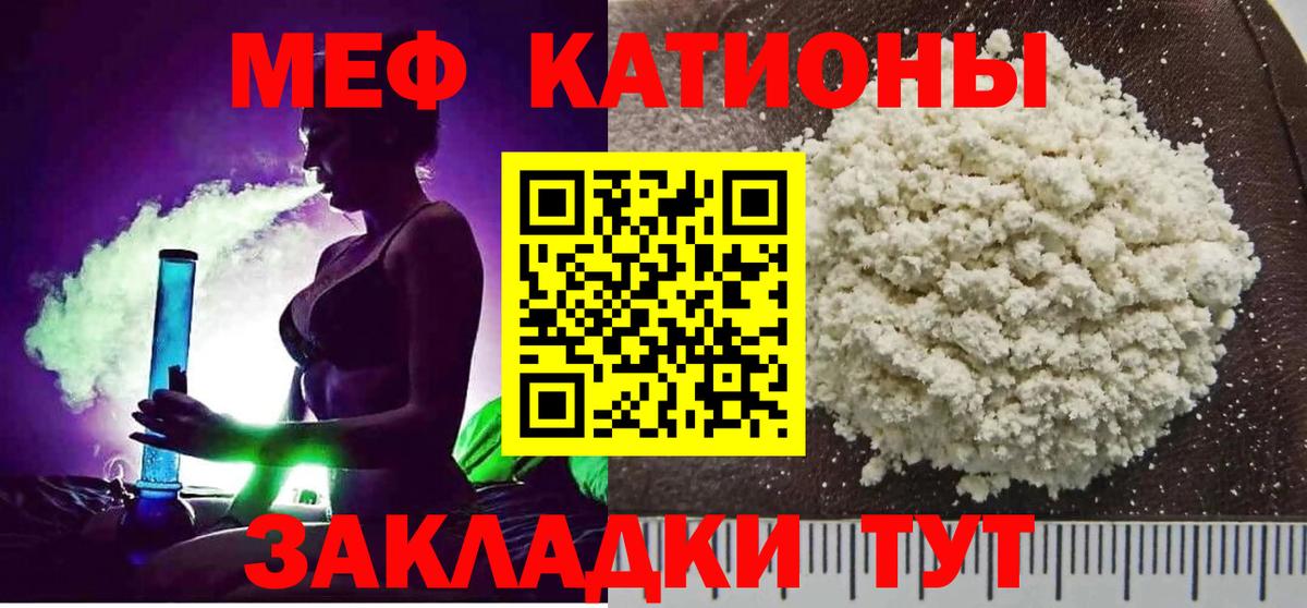 Меф кристаллы Тосно