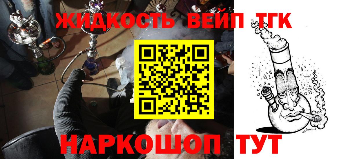 Тосно  ТГК жижа  Вход с VPN  ТГК гашишное масло 